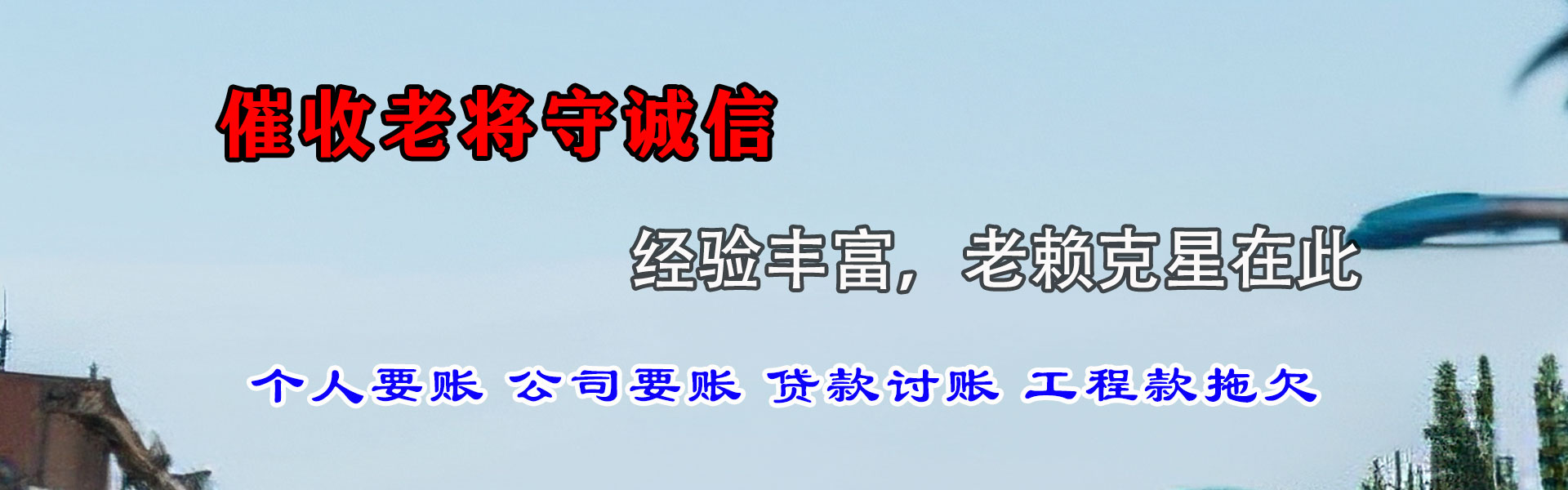东山催款公司